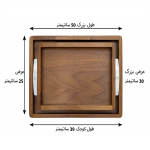 سینی پذیرایی چوب گردو کوچک دسته آلومینیومی - تصویر 2